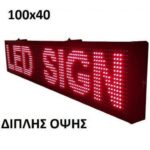 Κυλιόμενη Πινακίδα LED Διπλής Όψης 100x40cm Κόκκινο - Image 2