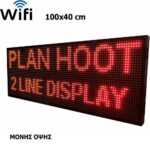Κυλιόμενη Πινακίδα LED Μονής Όψης WiFi 100x40cm Κόκκινο - Image 2